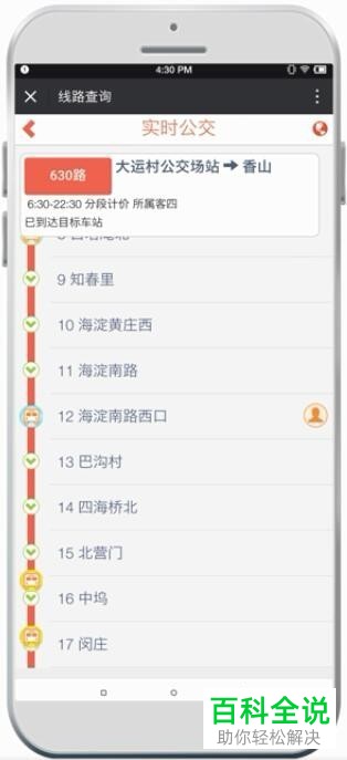 怎么通过手机微信查询公交实时状态
