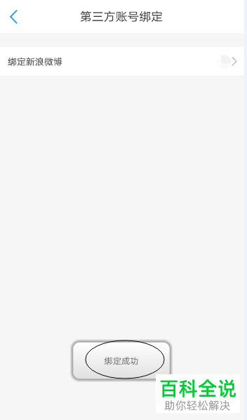 怎么通过移动账号进行微博的绑定