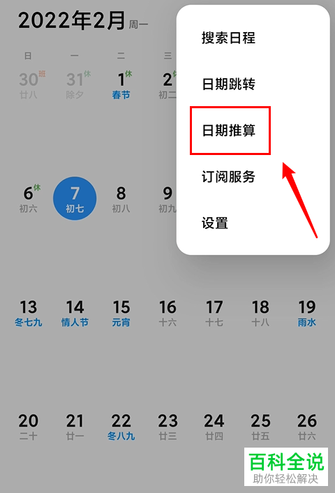 怎么通过小米手机日历推算日期间隔