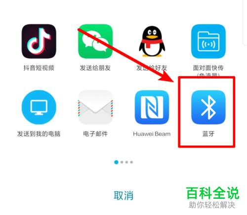 怎么通过蓝牙来将一部手机的文件传输给另一部手机
