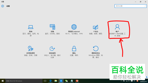 怎么添加win10系统笔记本电脑的PIN密码