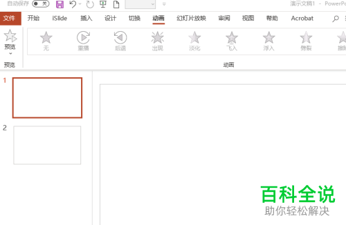 怎么填充电脑版PPT 365中的图形为背景色