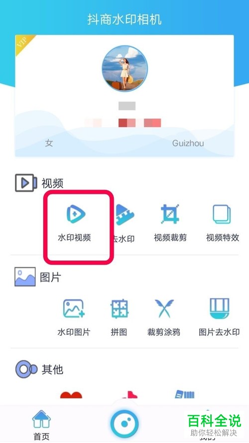 怎么通过抖商水印相机App给视频增加文字水印