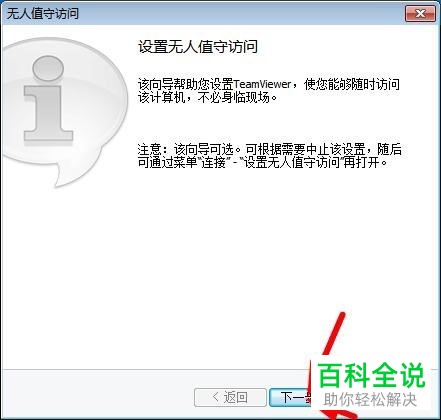 怎么通过teamviewer软件让ipad可以远程控制电脑