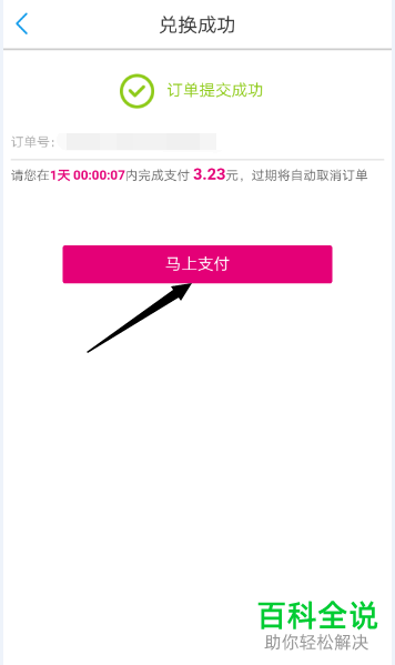 怎么通过中国移动app将积分兑换为话费