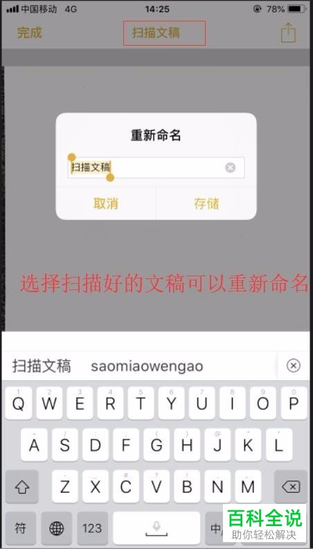 怎么通过iPhone手机备忘录扫描文稿