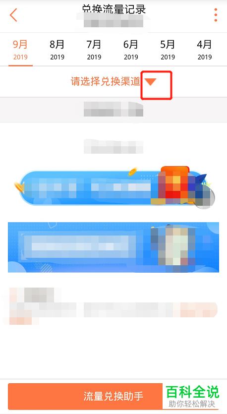 怎么通过手机营业厅查看兑换流量记录