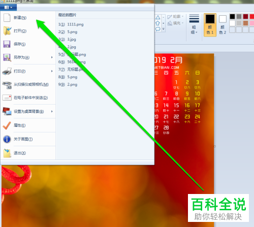 怎么通过电脑画图软件将PNG图片转换为JPEG格式