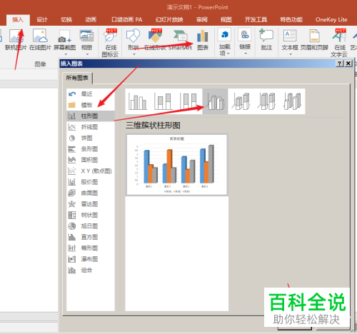 怎么通过PPT软件设计制作简洁好看的三维簇状柱形图