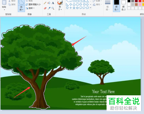 怎么通过Windows自带的画图工具抠图到另一张图片