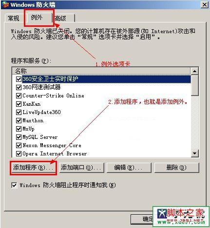 怎么添加windows防火墙例外及删除例外