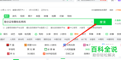 怎么通过身份证号码查询姓名