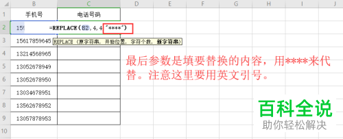 怎么通过WPS表格中的REPLACE函数将部分手机号设置不显示