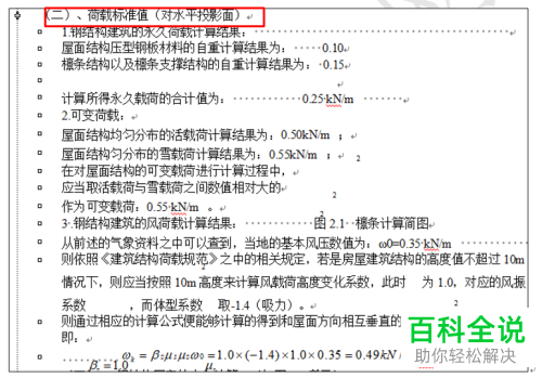 怎么通过大纲视图调整Word文档结构