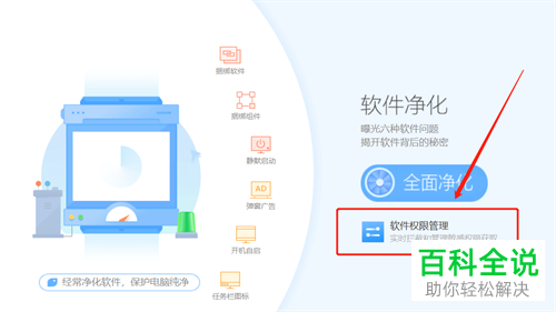 怎么通过360软件管家管理软件权限
