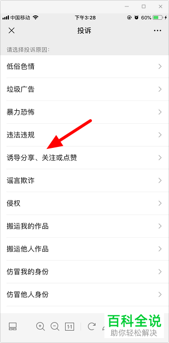 怎么投诉微信视频号中的视频作者
