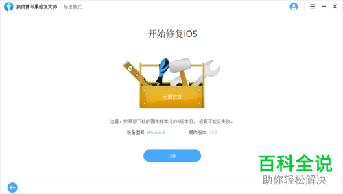怎么通过疯师傅苹果修复大师修复手机系统