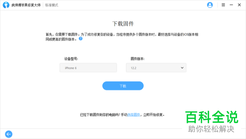 怎么通过疯师傅苹果修复大师修复手机系统