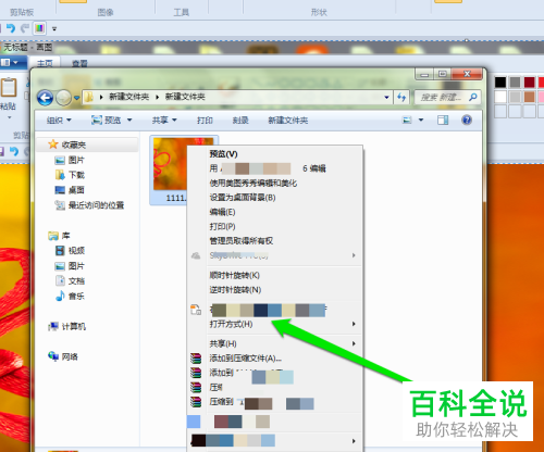 怎么通过电脑画图软件将PNG图片转换为JPEG格式