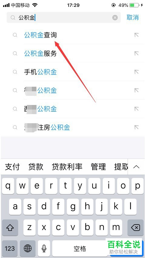 怎么通过支付宝查询公积金信息