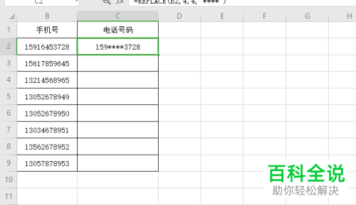 怎么通过WPS表格中的REPLACE函数将部分手机号设置不显示