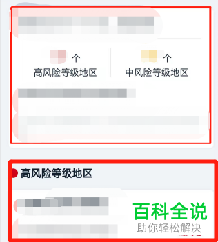 怎么通过微信小程序查询当地疫情风险等级