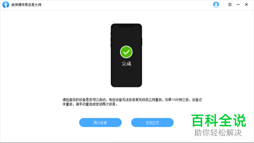 怎么通过疯师傅苹果修复大师修复手机系统