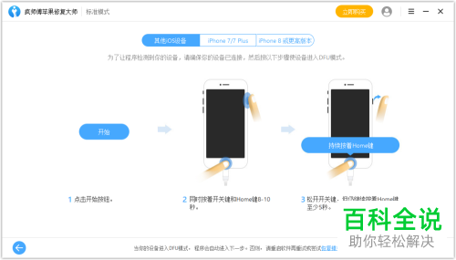 怎么通过疯师傅苹果修复大师修复手机系统
