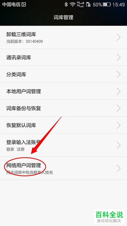 怎么同步华为手机中的网络用户词
