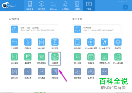 怎么通过iTools清理iPhone手机垃圾