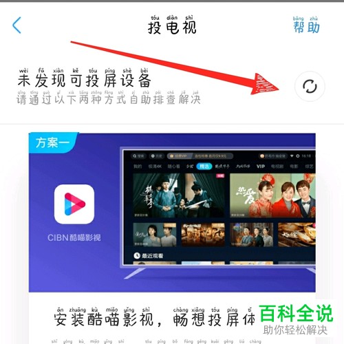 怎么投放优酷视频中的视频到电视上