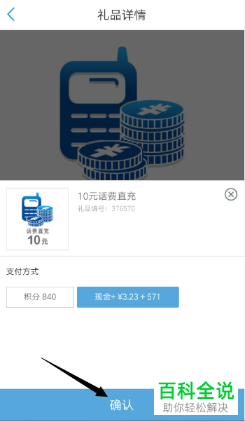 怎么通过中国移动app将积分兑换为话费