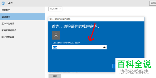 怎么添加win10系统笔记本电脑的PIN密码