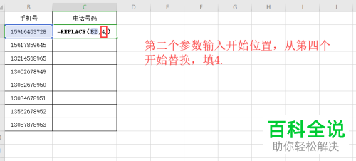 怎么通过WPS表格中的REPLACE函数将部分手机号设置不显示