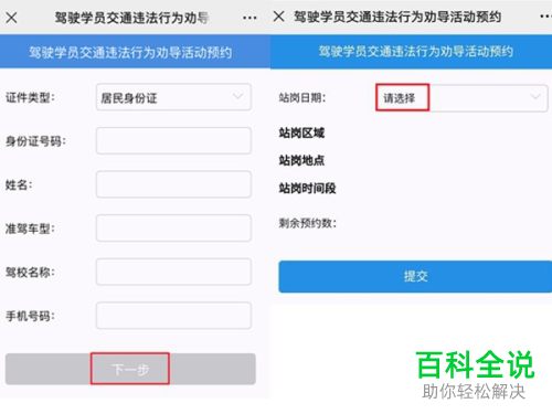 怎么通过交管12123预约执勤站岗