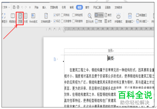 怎么通过大纲视图调整Word文档结构