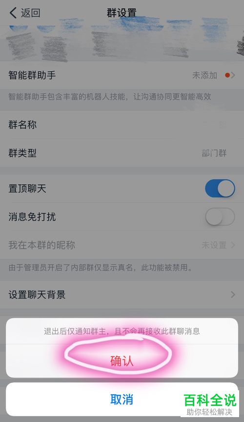 怎么退出钉钉中加入的群