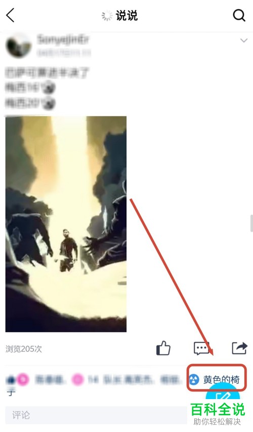 怎么通过QQ空间添加被删除的好友