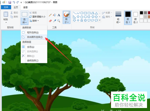 怎么通过Windows自带的画图工具抠图到另一张图片