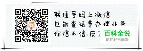 怎么通过微信查询联通手机话费以及办理业务