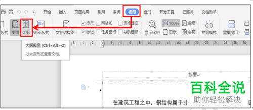 怎么通过大纲视图调整Word文档结构