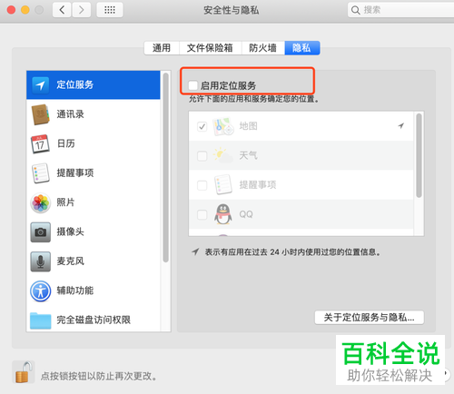 怎么通过MacBook苹果电脑查看自己的当前位置
