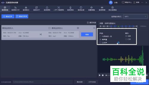 怎么通过迅捷音频转换器将flac文件转换为MP3格式