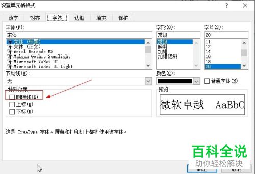 怎么添加电脑版excel2010中的删除线