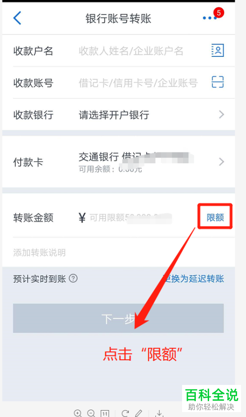 怎么通过交通银行手机app来查看转账限额