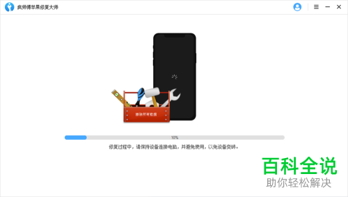 怎么通过疯师傅苹果修复大师修复手机系统