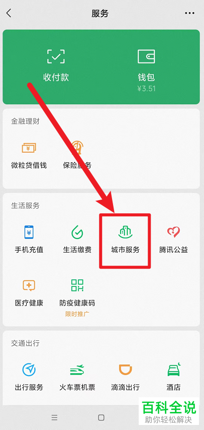 怎么通过手机微信查询公积金账户余额