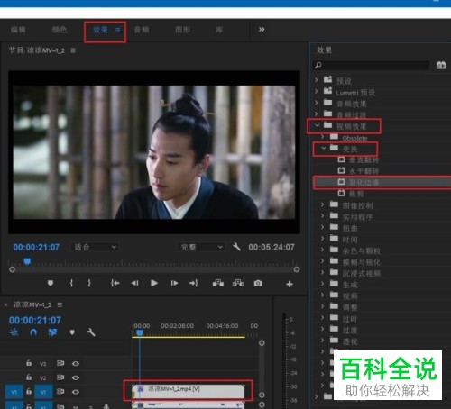 怎么通过Pr给视频添加羽化边缘效果