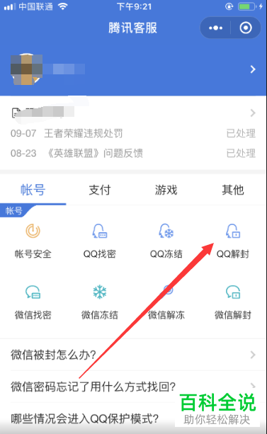 怎么通过微信小程序解除冻结QQ