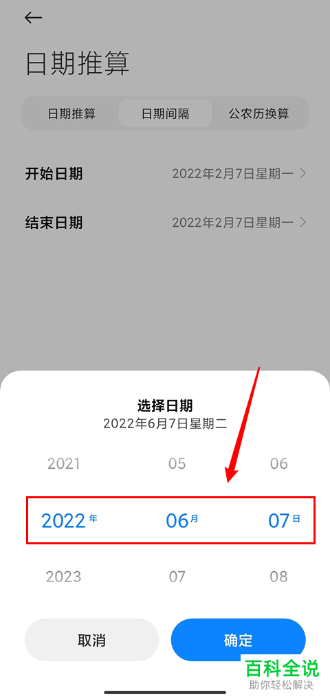怎么通过小米手机日历推算日期间隔